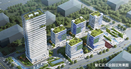 智汇云工业园