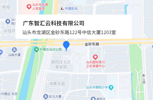 广东智汇云科技有限公司