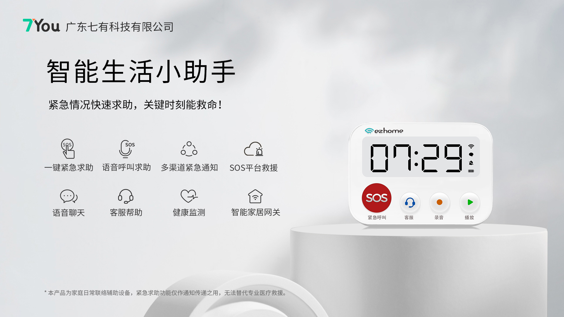 小助手海报