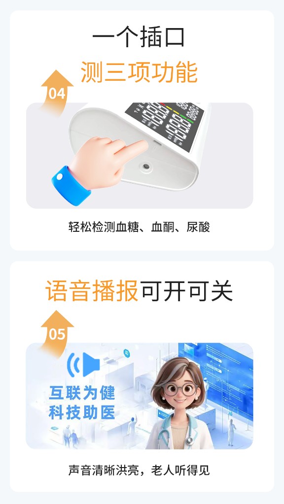 一个插口测三项 语音播报
