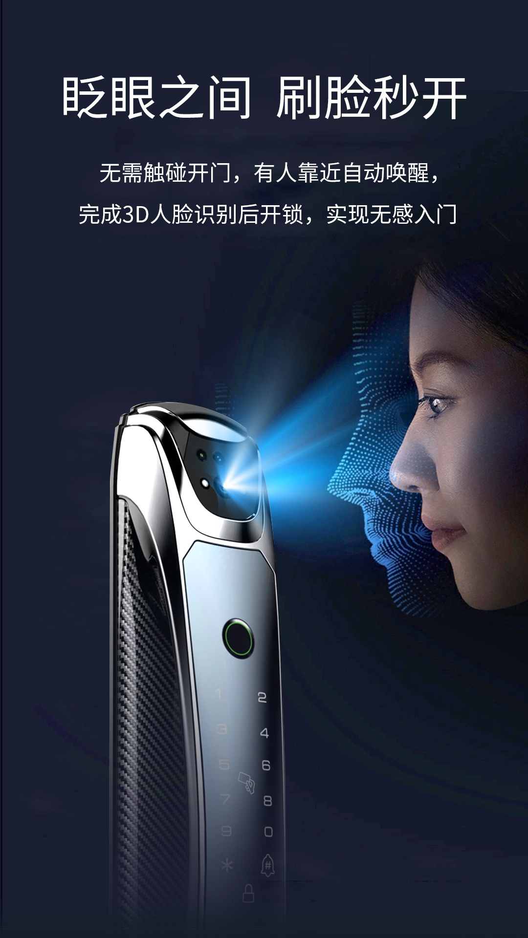 智能门锁功能展示2