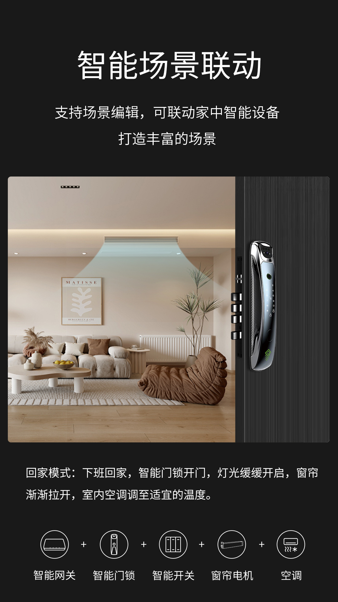 智能门锁功能展示9