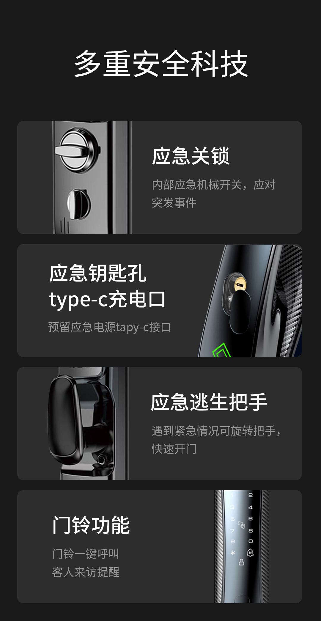 智能门锁功能展示12