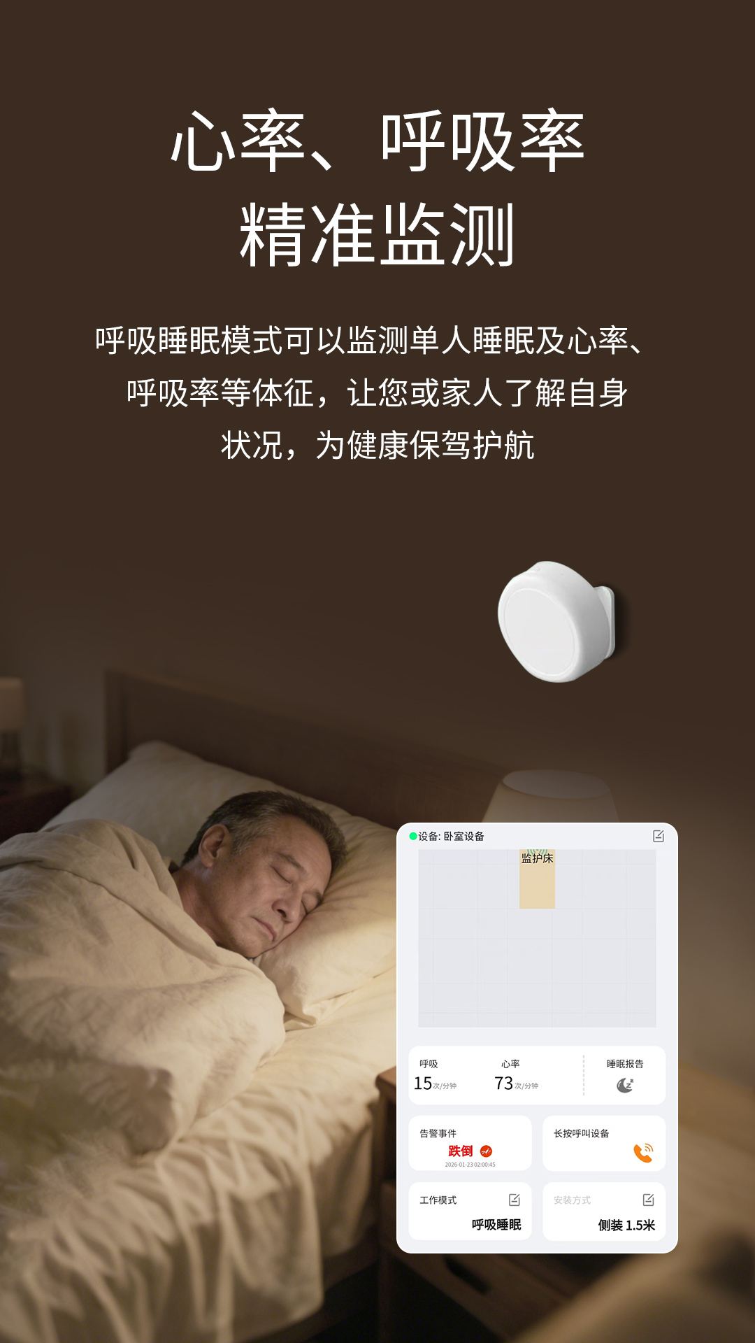 跌倒传感器功能展示4