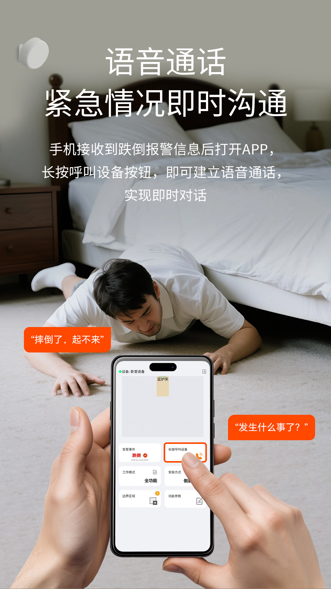 跌倒传感器功能展示7