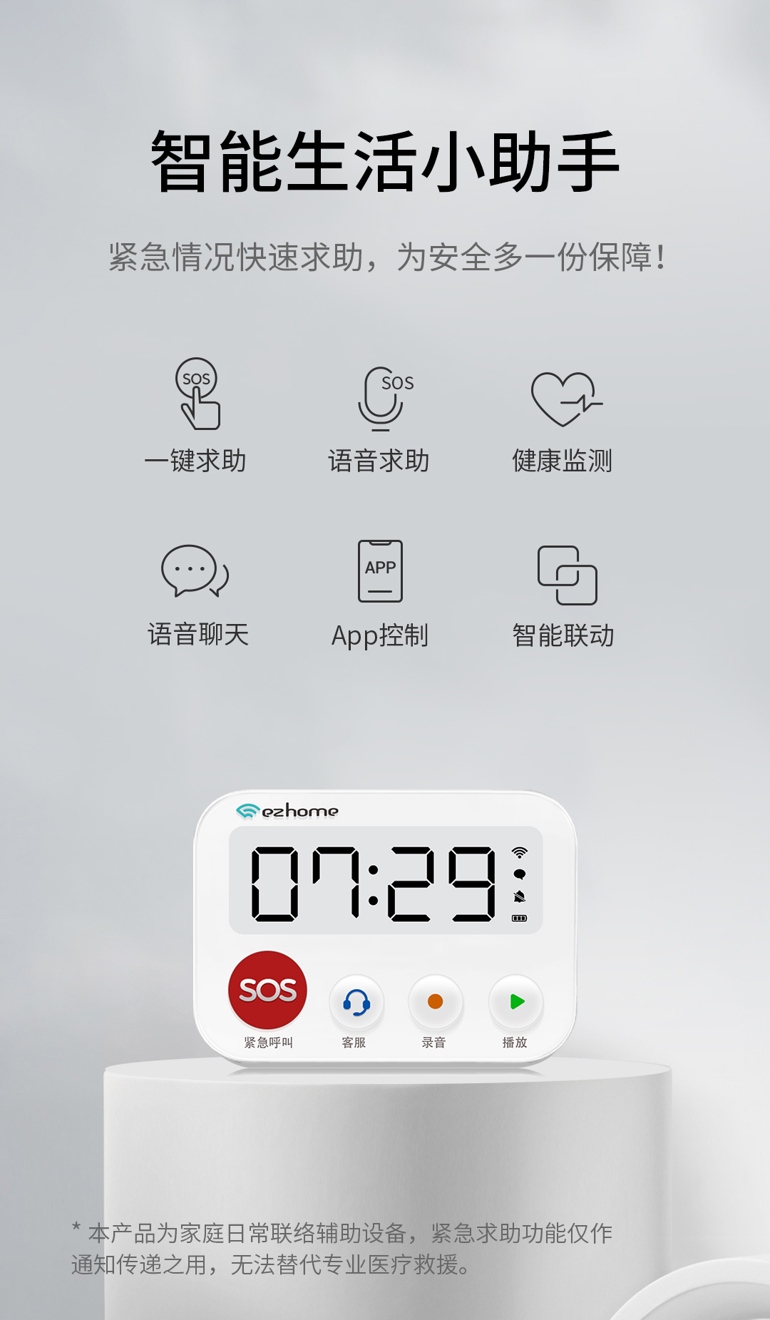 智能生活小助手功能展示1