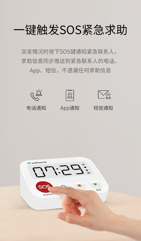 一键触发SOS紧急求助