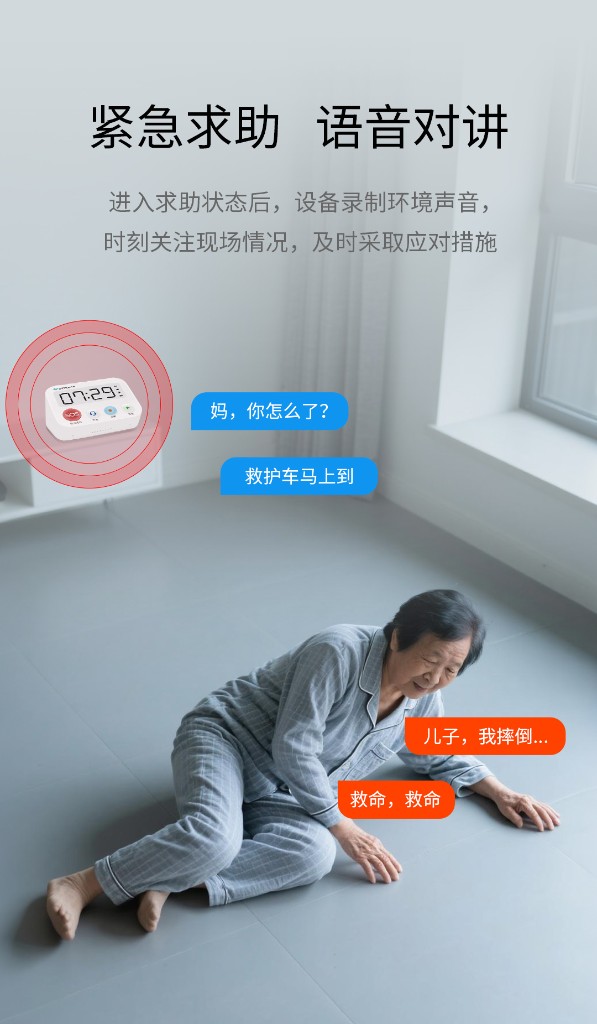 紧急求助 语音对讲
