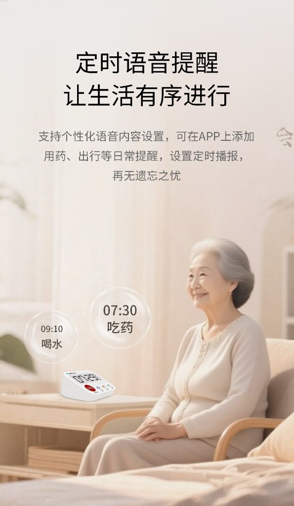 定时语音提醒 让生活有序进行