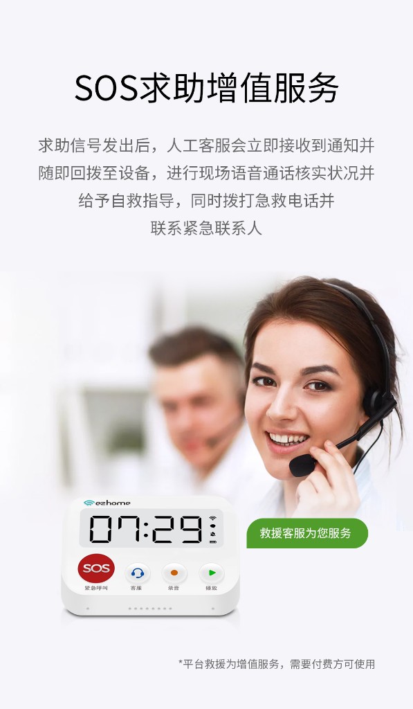 SOS求助增值服务