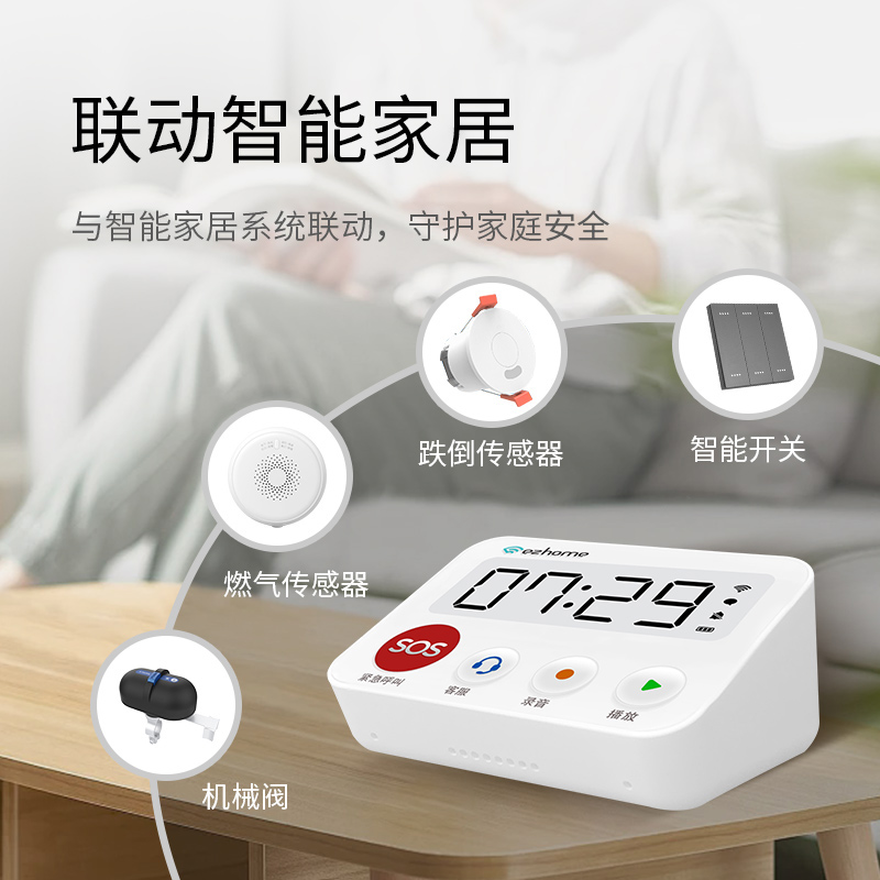 联动智能家居