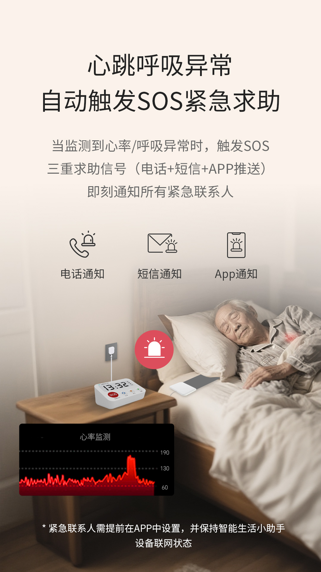 睡眠监测带功能展示5