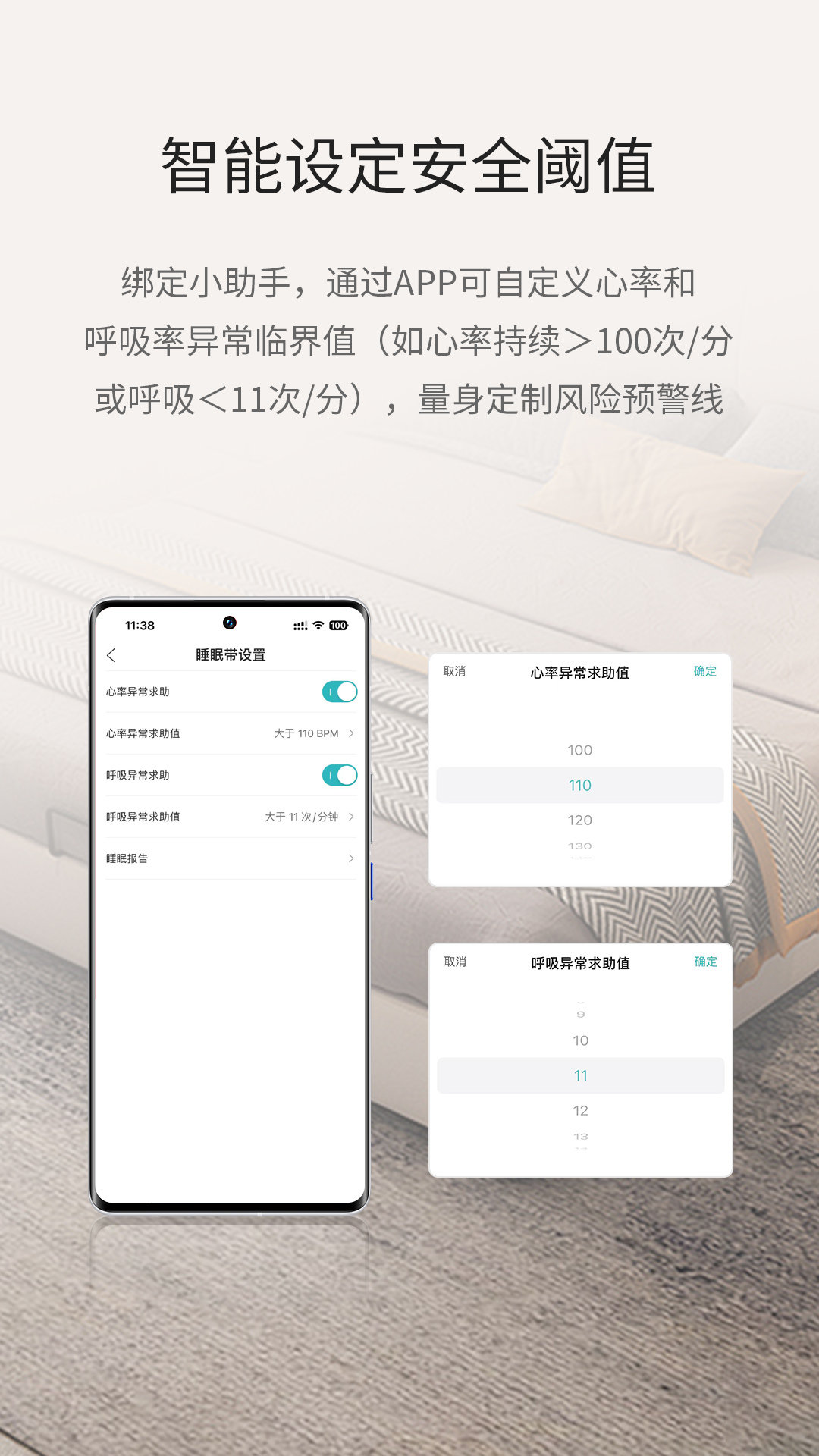 睡眠监测带功能展示6