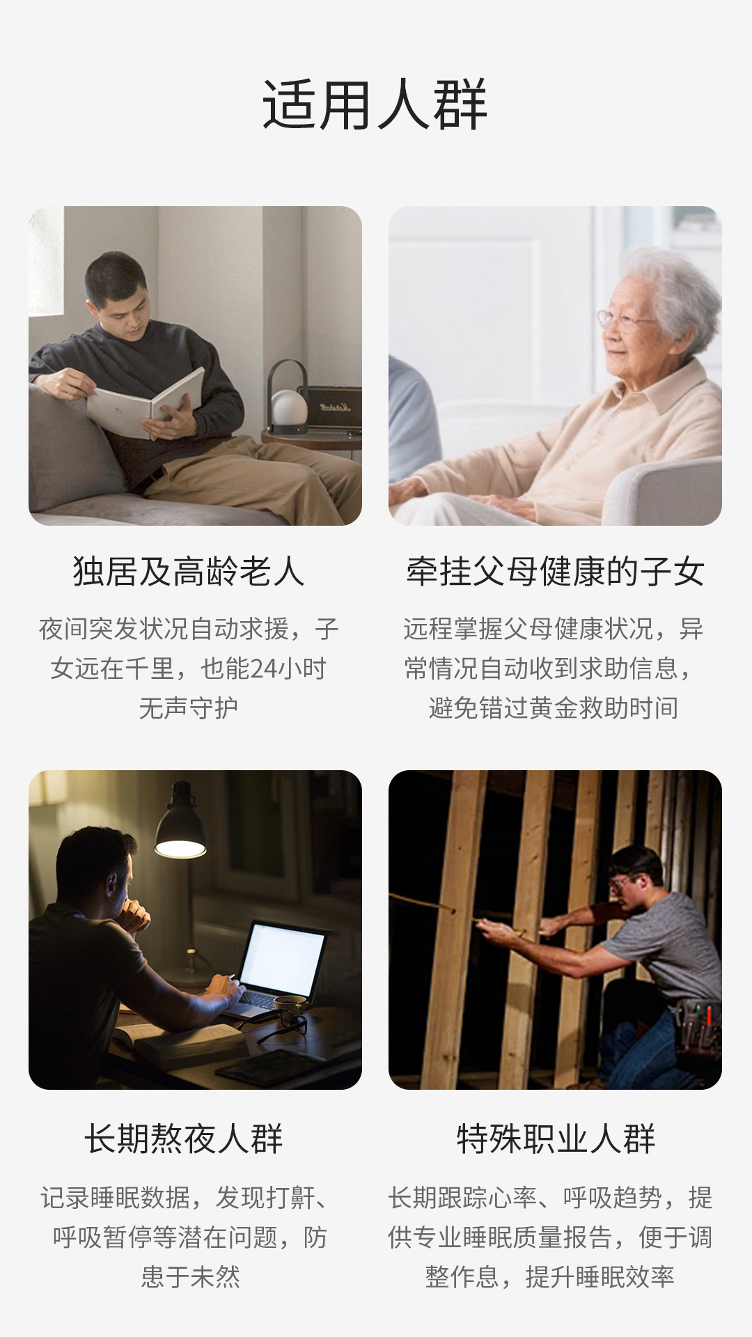 睡眠监测带功能展示8