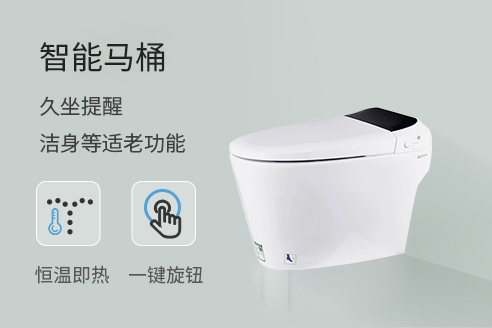 智能马桶
