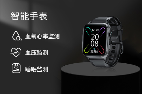 智能手表