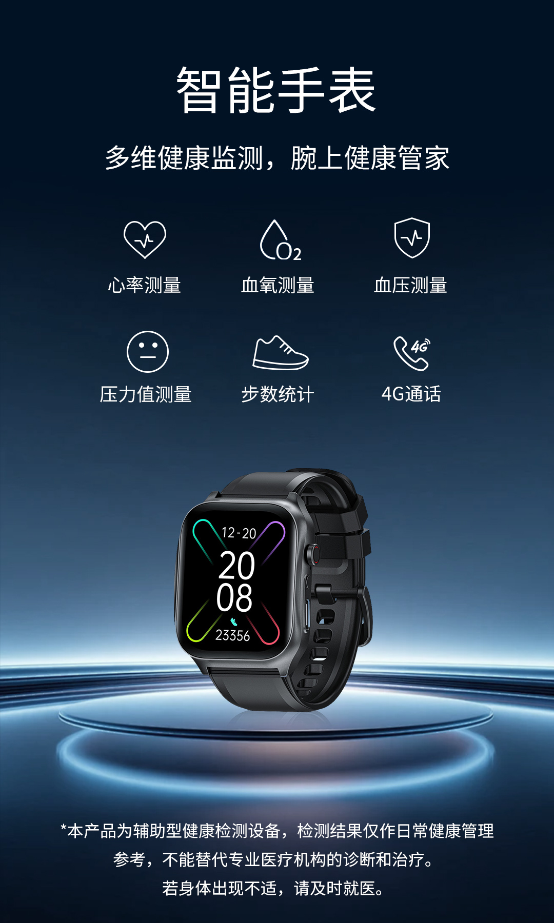 智能手表功能展示1