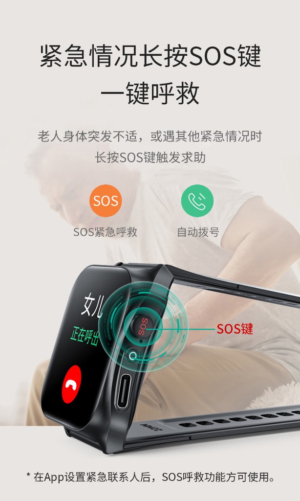 紧急情况长按SOS键 一键呼救
