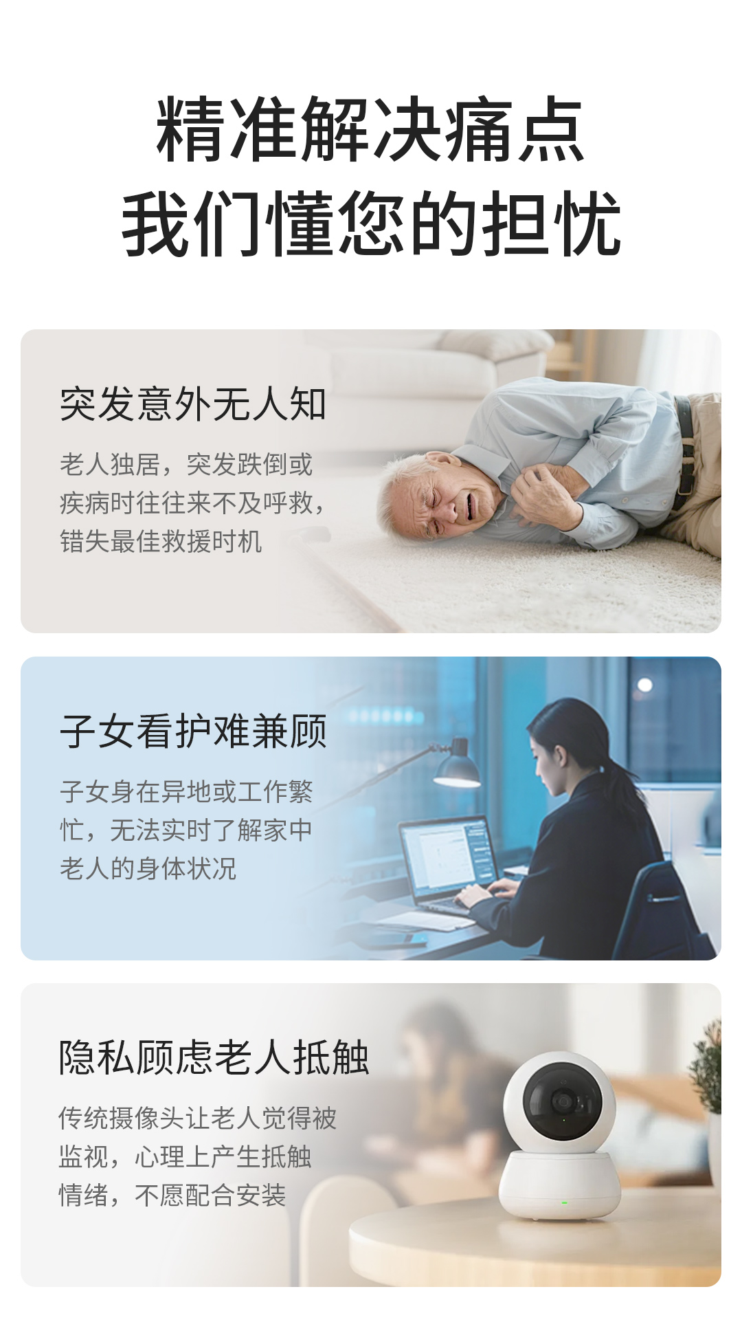 老人居家安全守护方案