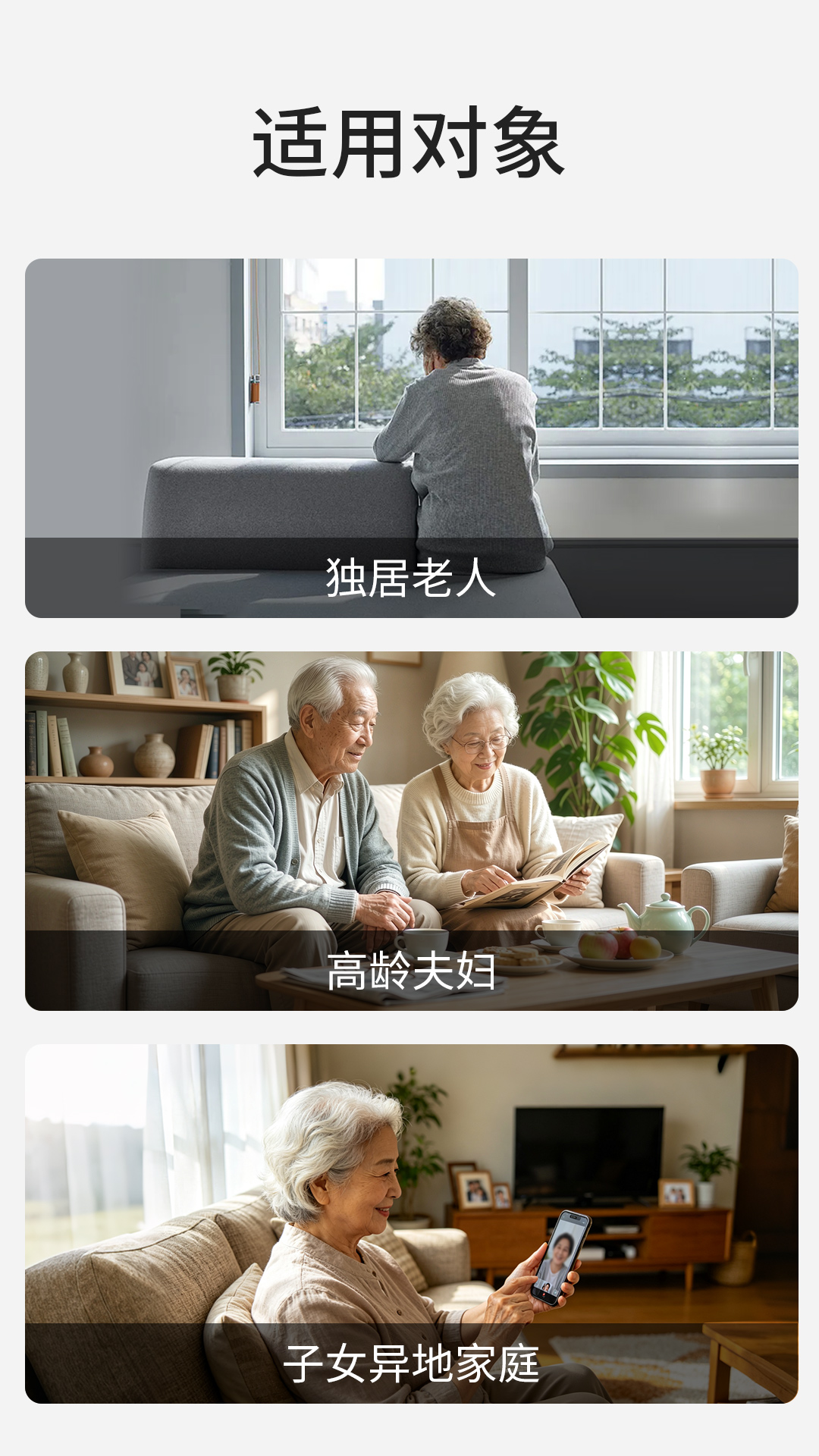 老人居家安全守护方案