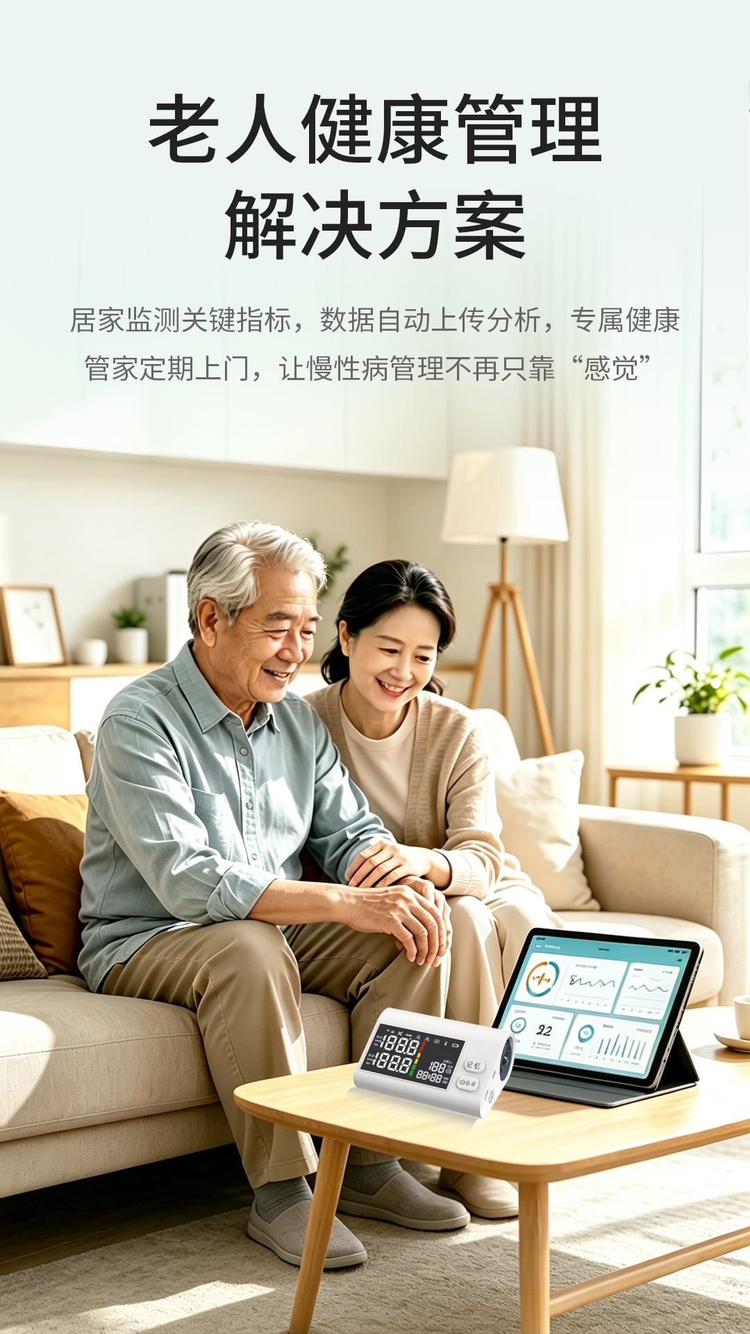 老人健康管理解决方案