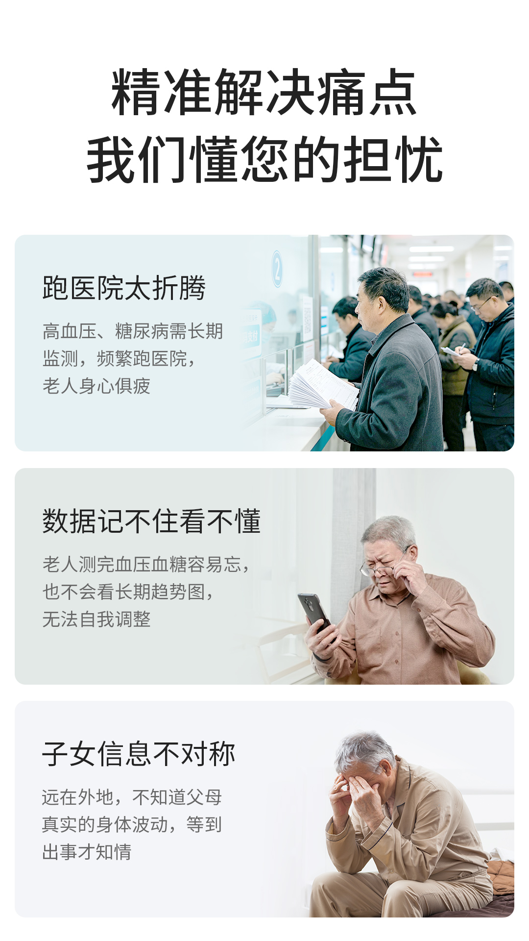 老人健康管理解决方案