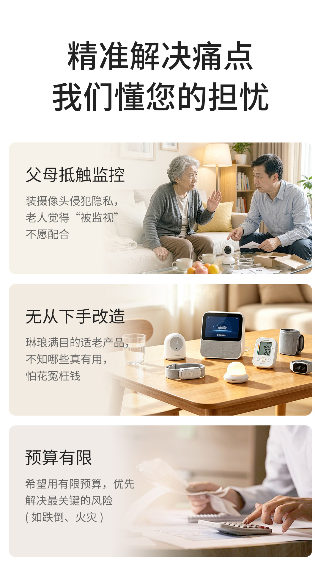 家庭适老化改造入门包