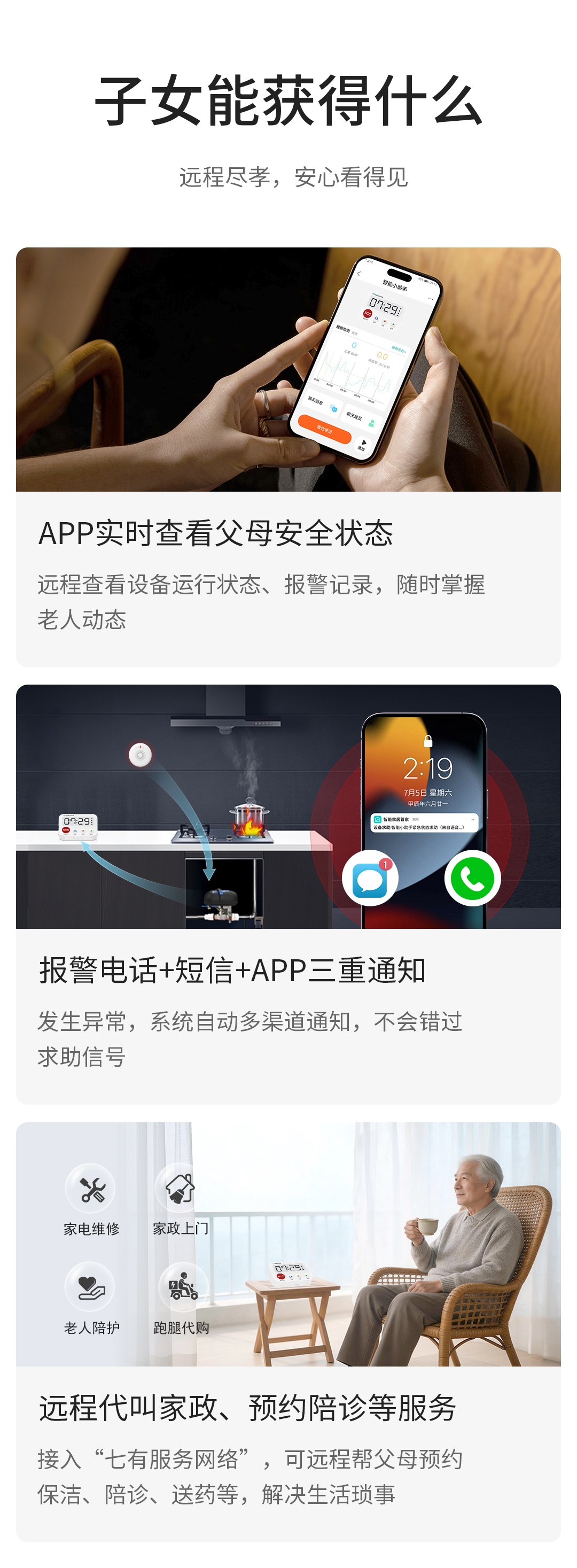 家庭适老化改造入门包