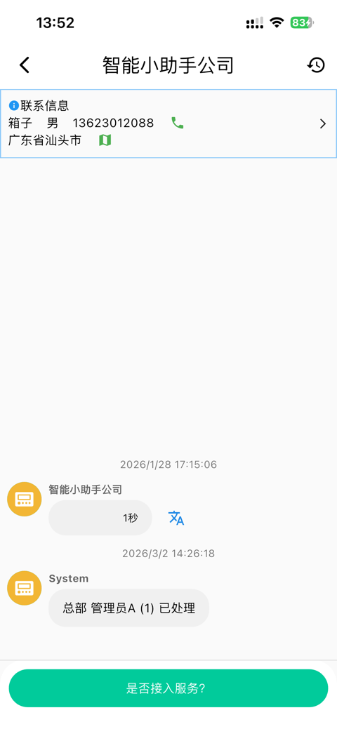 商家端APP界面2