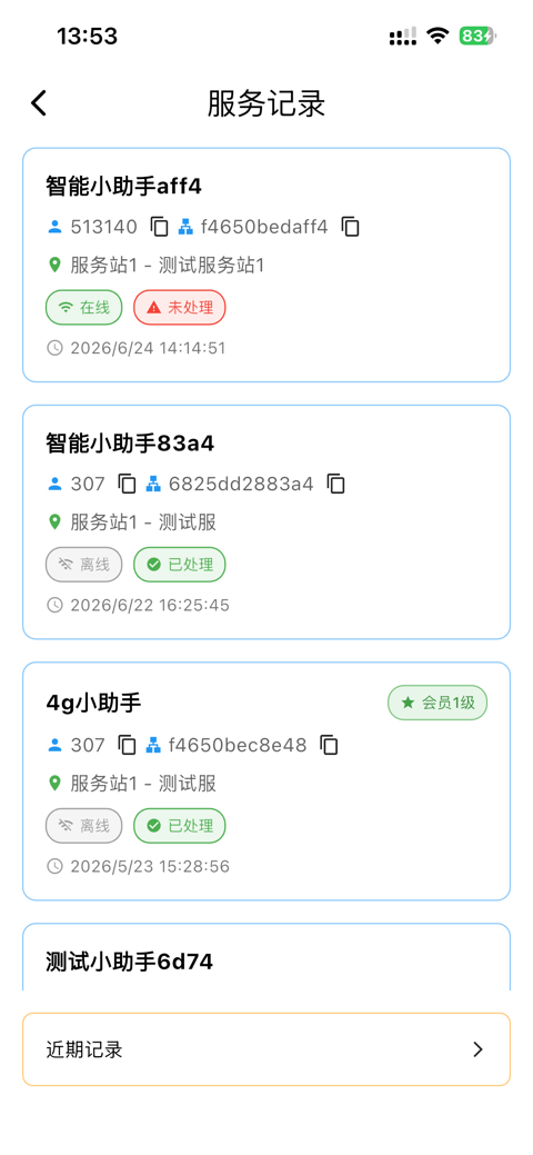 商家端APP界面3