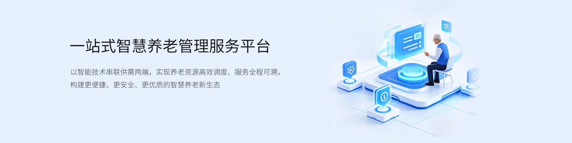 七有智慧养老系统