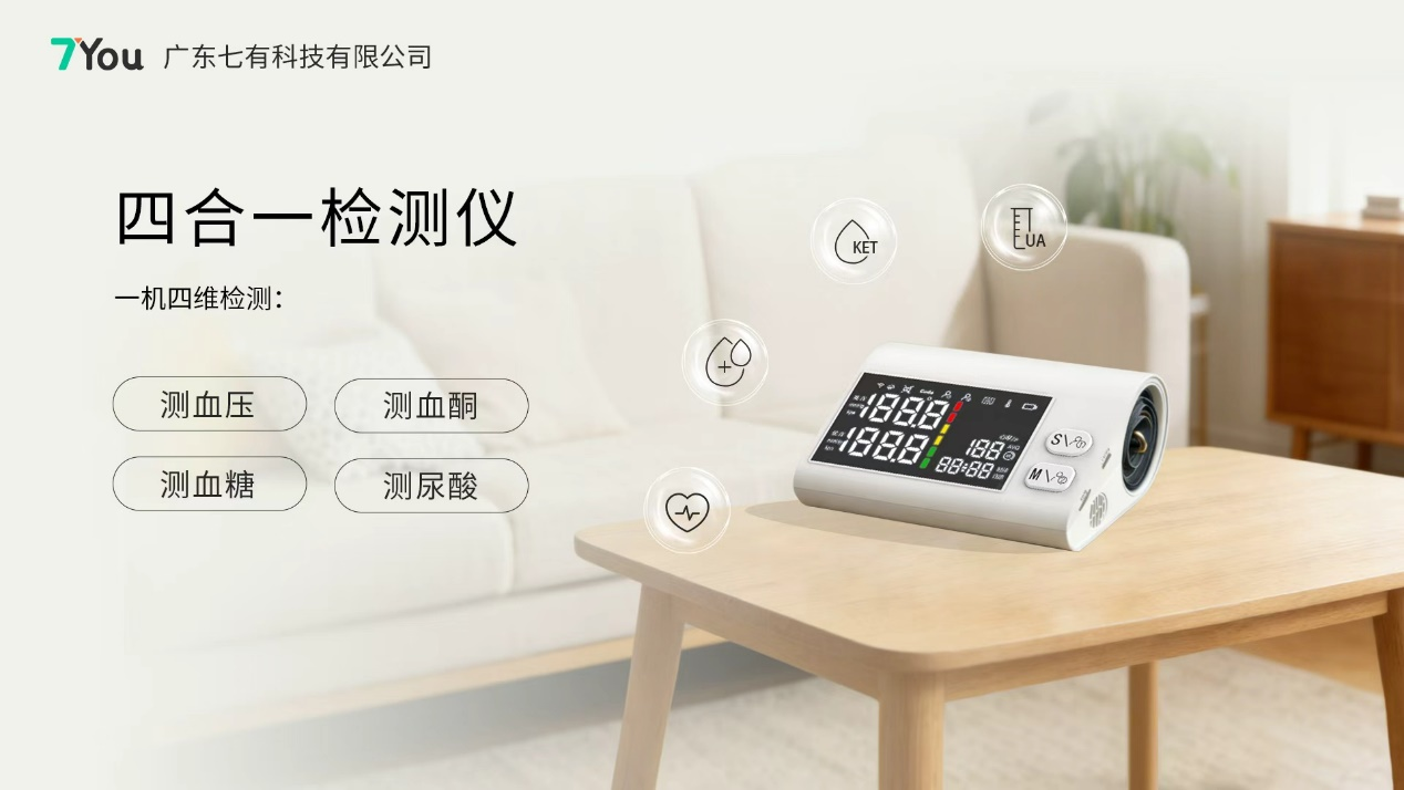 居家养老设备怎么配？七有智慧康养从跌倒监测到睡眠管理全覆盖