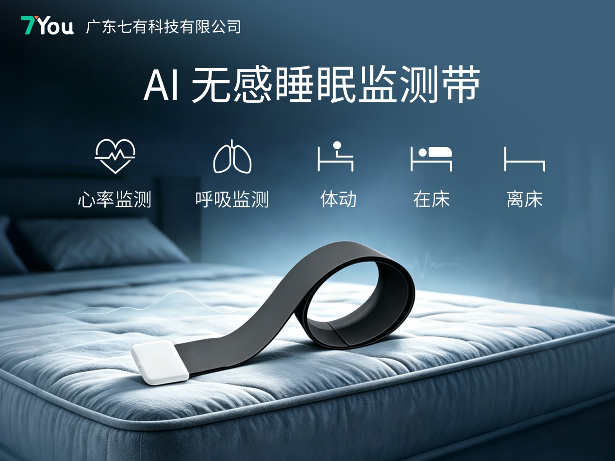 七有智慧养老系统赋能养老机构 破解夜间照护人力与安全困局